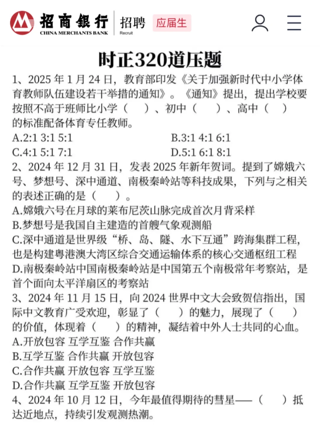 天啊！突然收到招商银行笔试通知，熬夜背吧