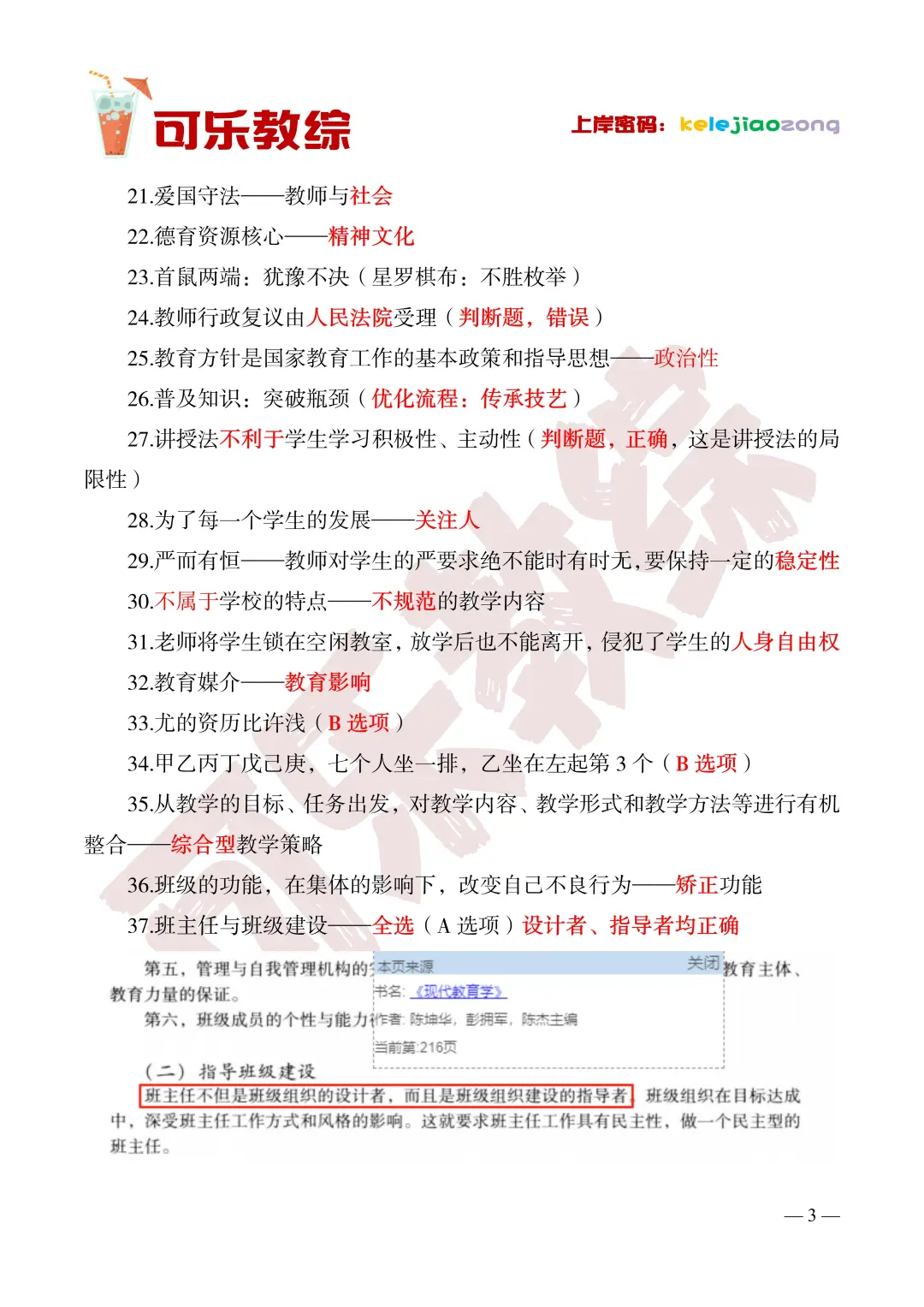 2025白云教招(7.27)已汇总39题