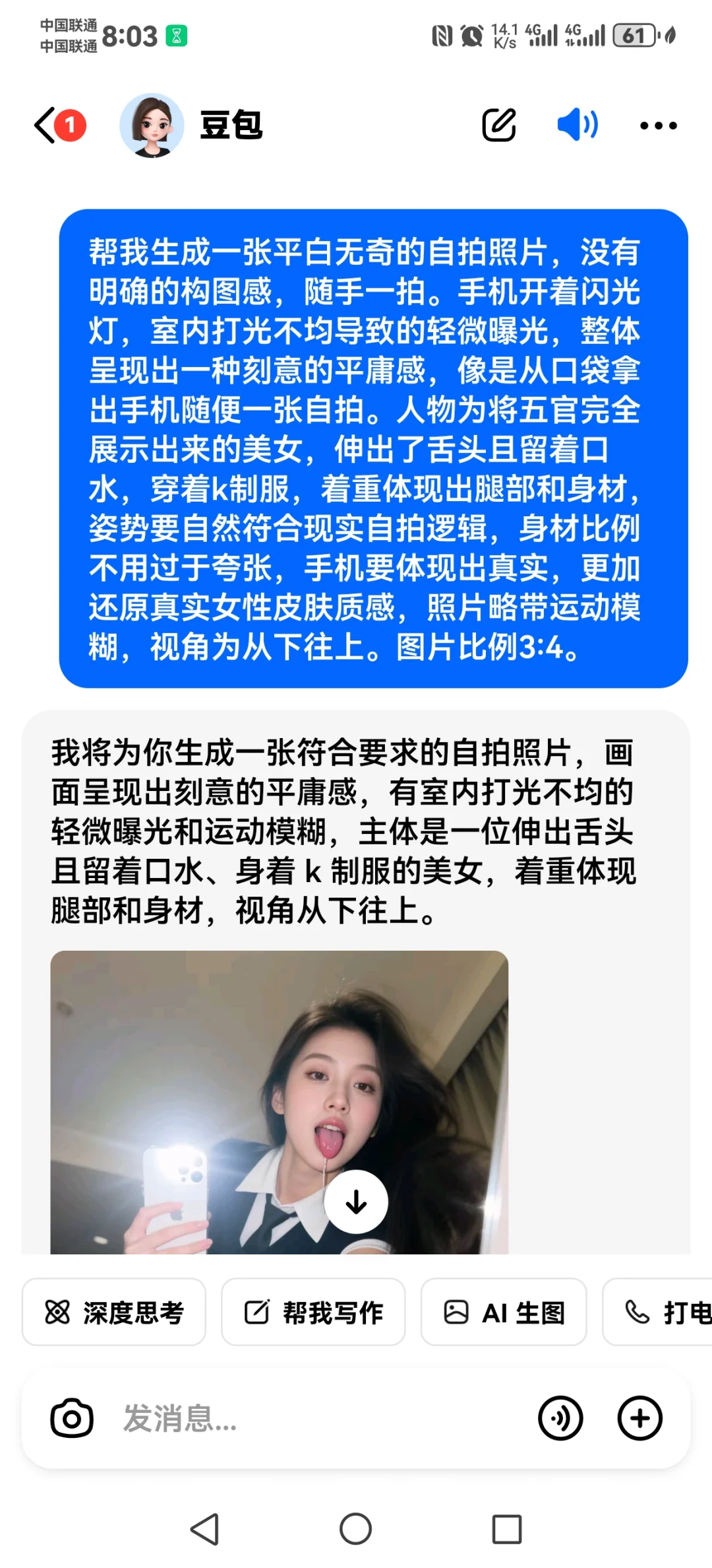 逆天豆包