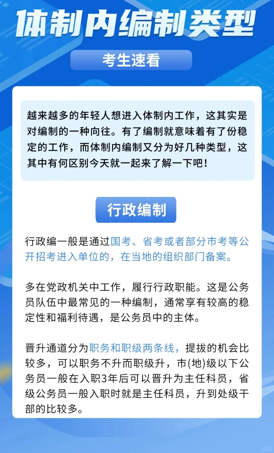 体制内的8种编制类型!考生速看!
