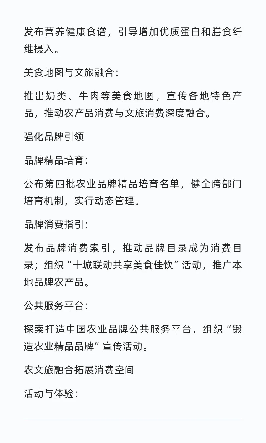 促进农产品消费