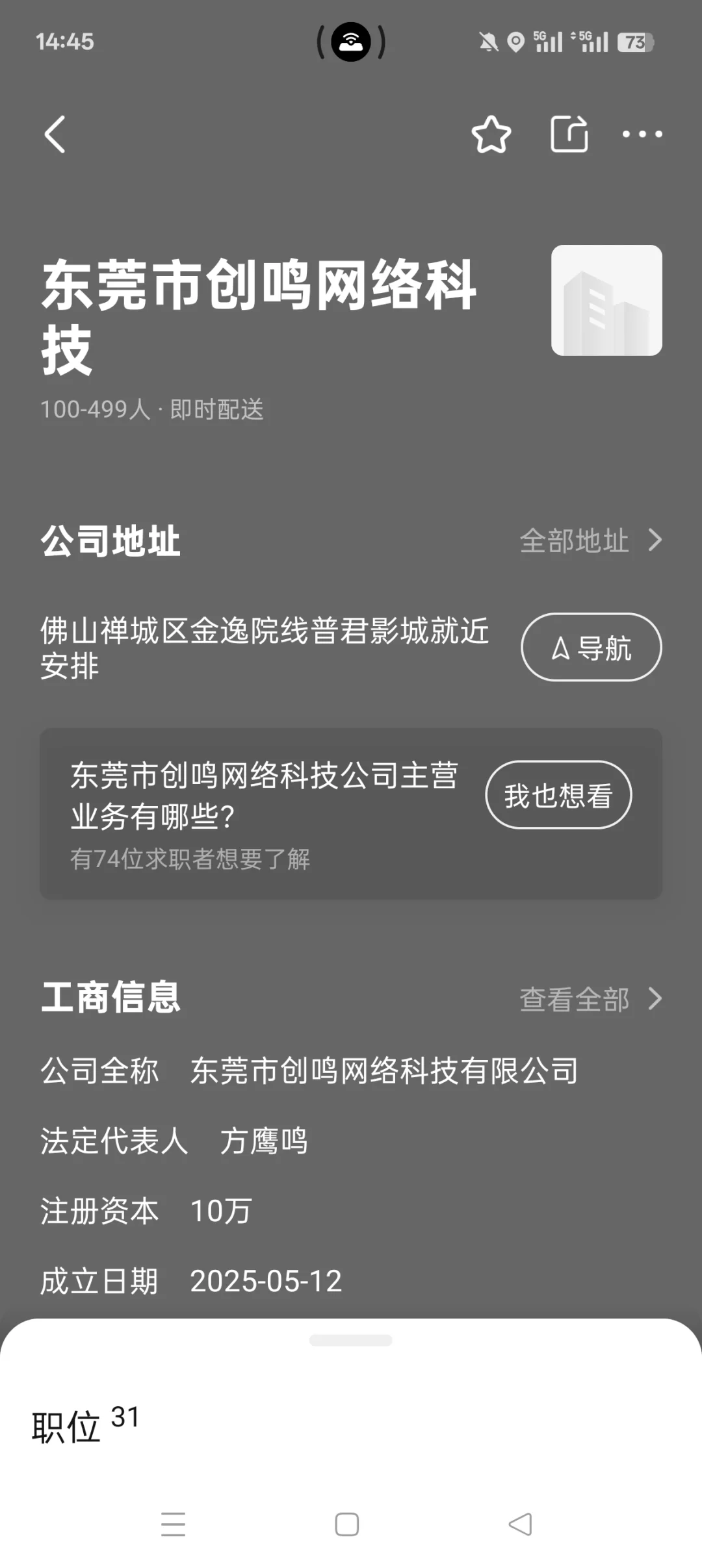 BOSS直聘公司避雷