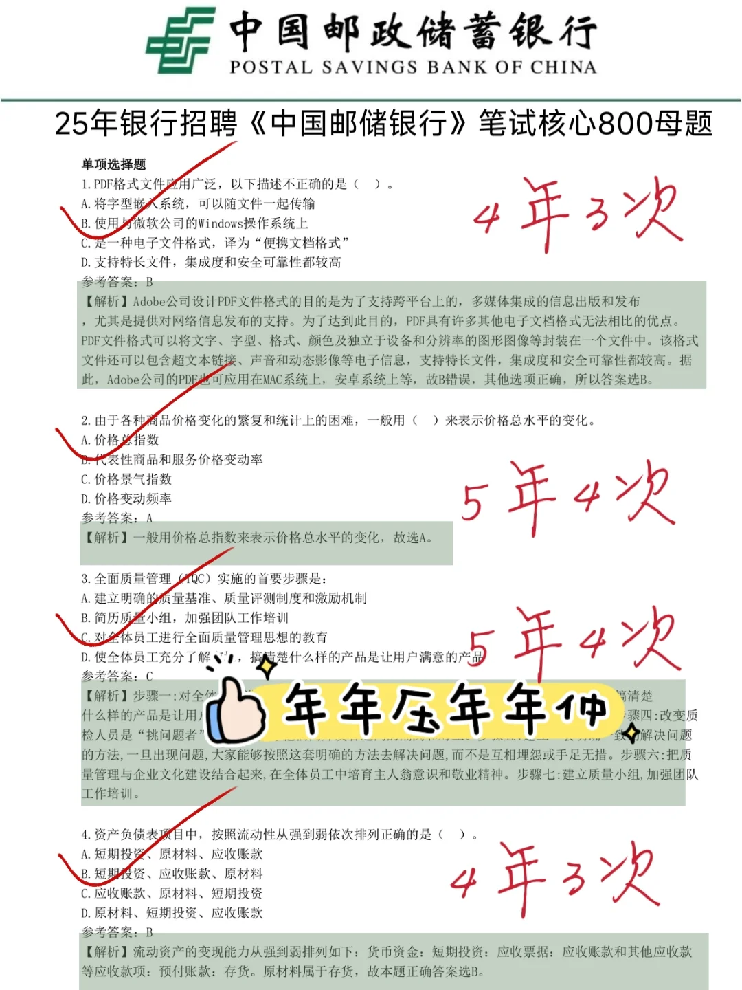 中国邮储银行笔试，进度为0的直接抄我的