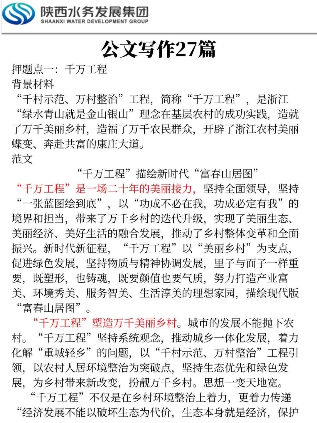 25陕西水务发展集团,今年是蕞简单的一年!