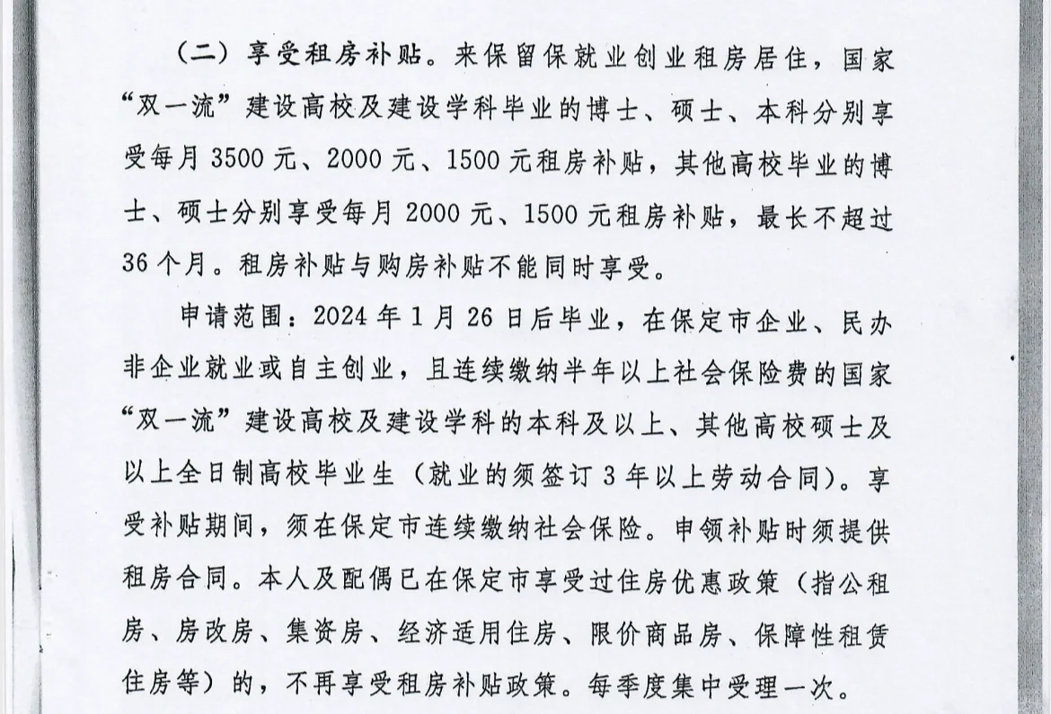 保定农业职业经理人租房补贴政策