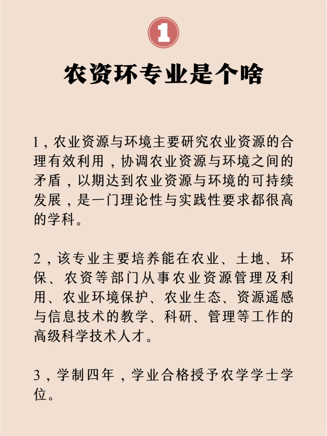 专业初相识之农业资源与环境专业