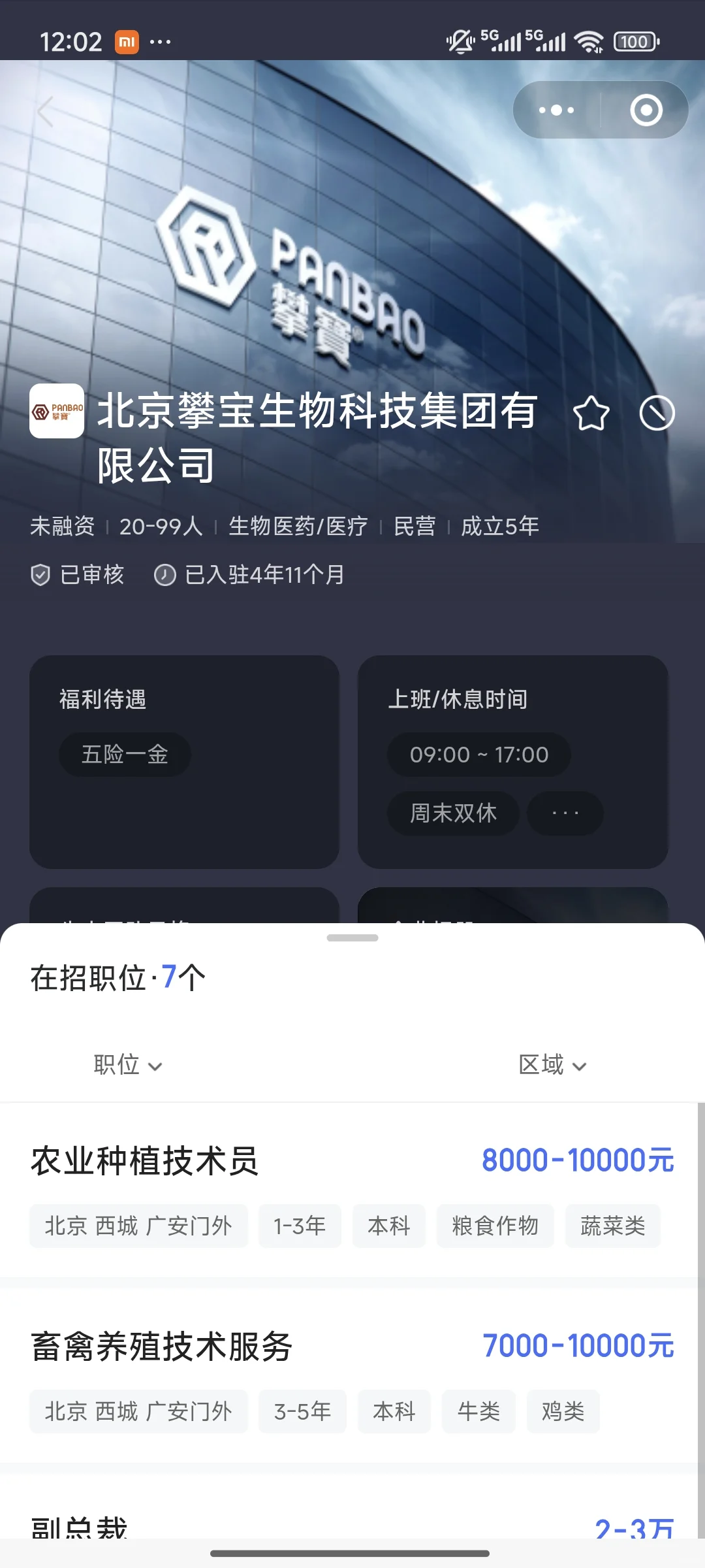 北京攀宝生物招聘农业技术员 8-10k