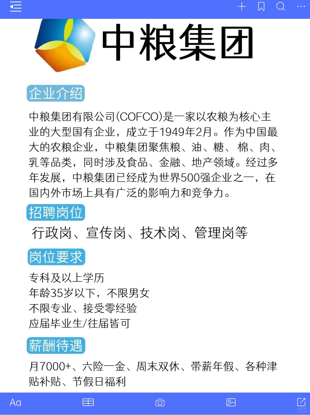 中粮集团！大专起报！快投！