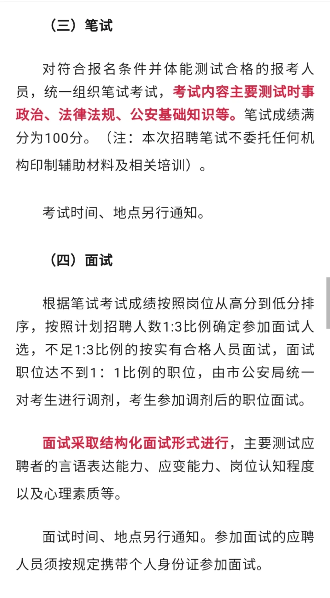 2025年百色靖西市公安局招聘辅警40人