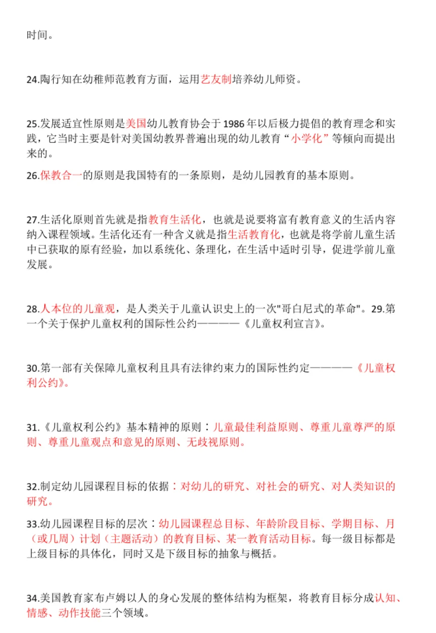 听劝!嘉兴海盐幼教幼招笔试,背完稳了!