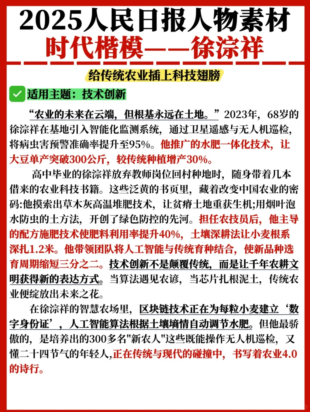 热点人物素材?徐淙祥:时代楷模
