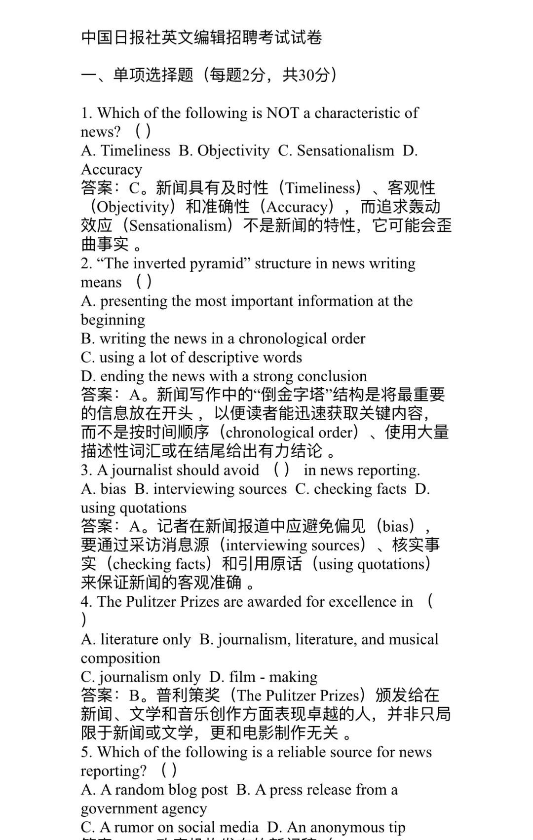 中国日报英文编辑考前七天救急