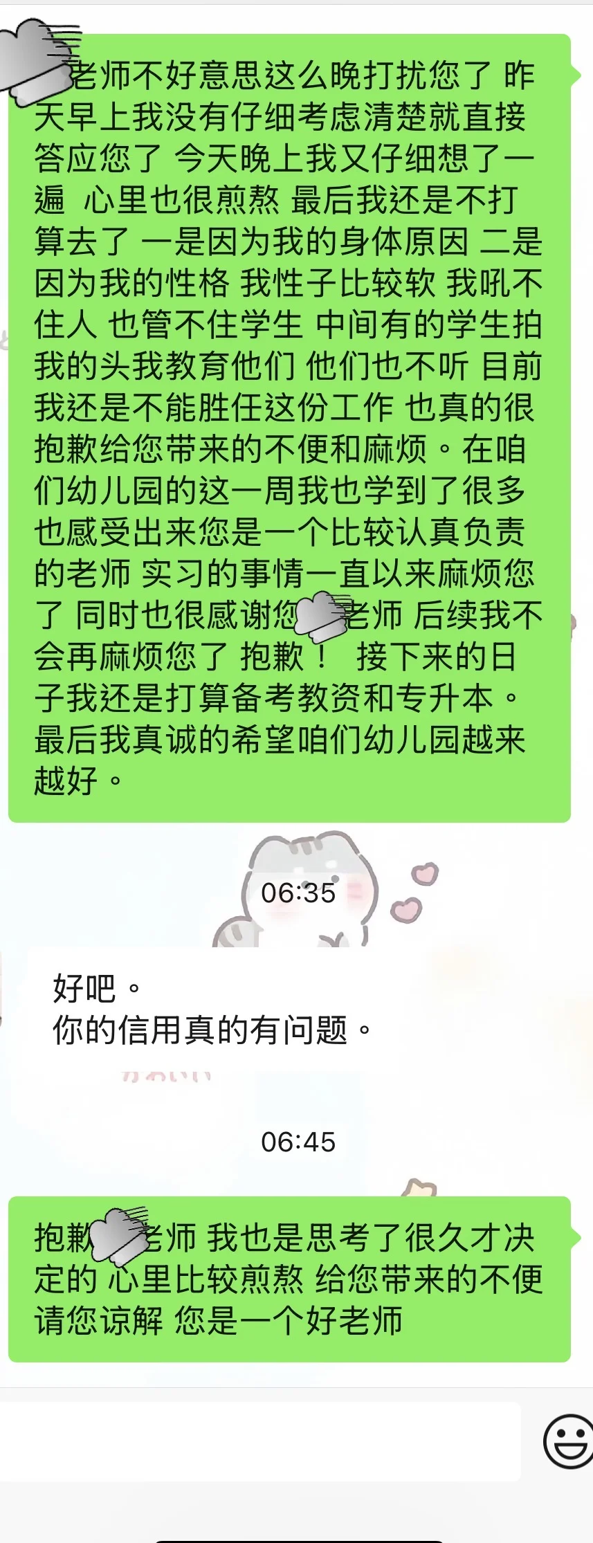 幼儿园实习这种情况怎么办啊?