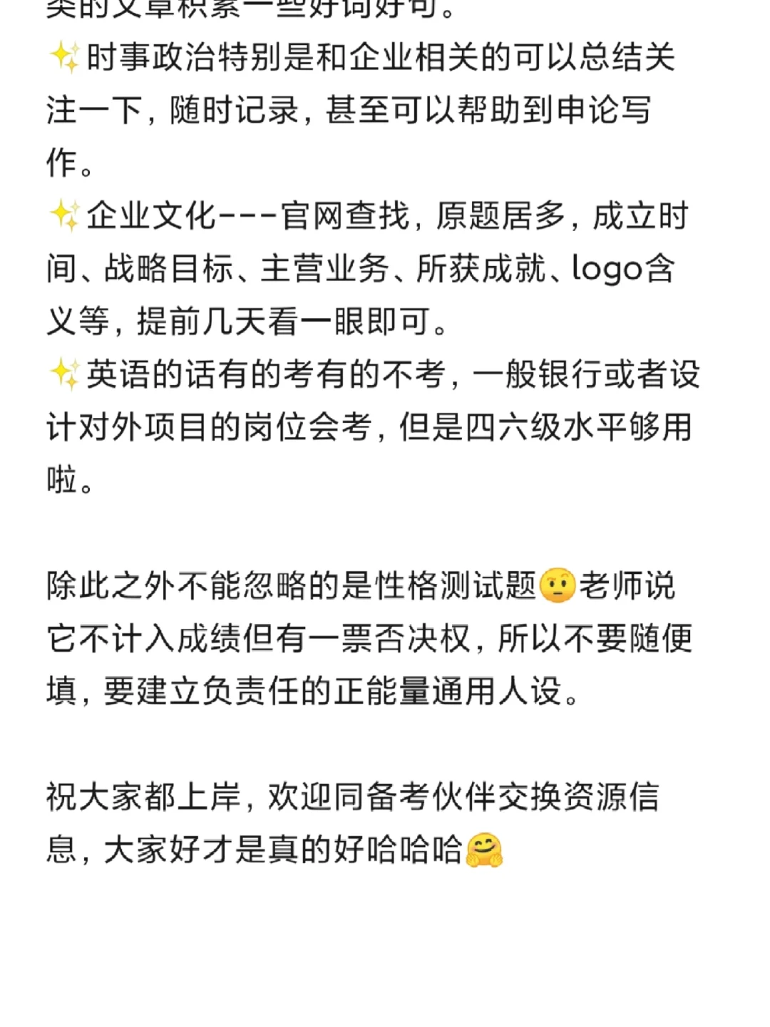 央国企备考三周:提笔试通过率多拿面试资格