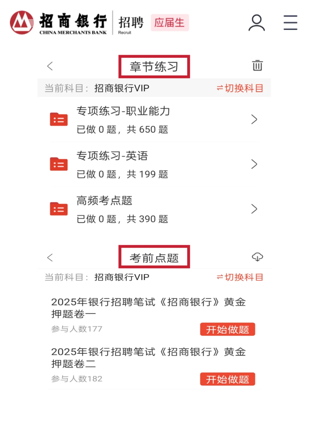 天啊！突然收到招商银行笔试通知，熬夜背吧