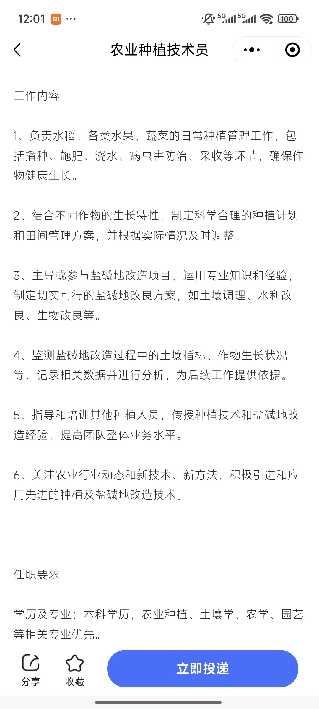 北京攀宝生物招聘农业技术员 8-10k