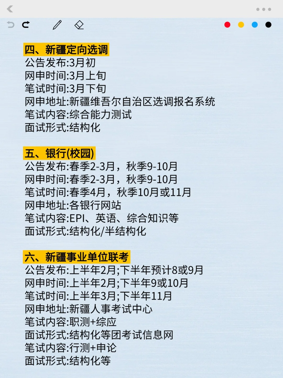 突然发现,新疆同学的滞后性真的好强啊!!