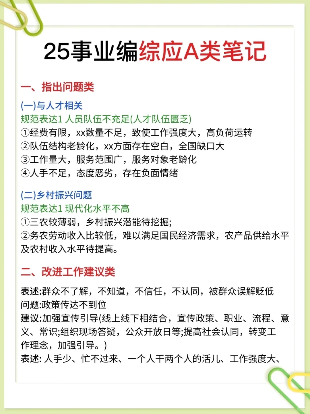 25下事业编联考会惩罚每一个不看通知的人
