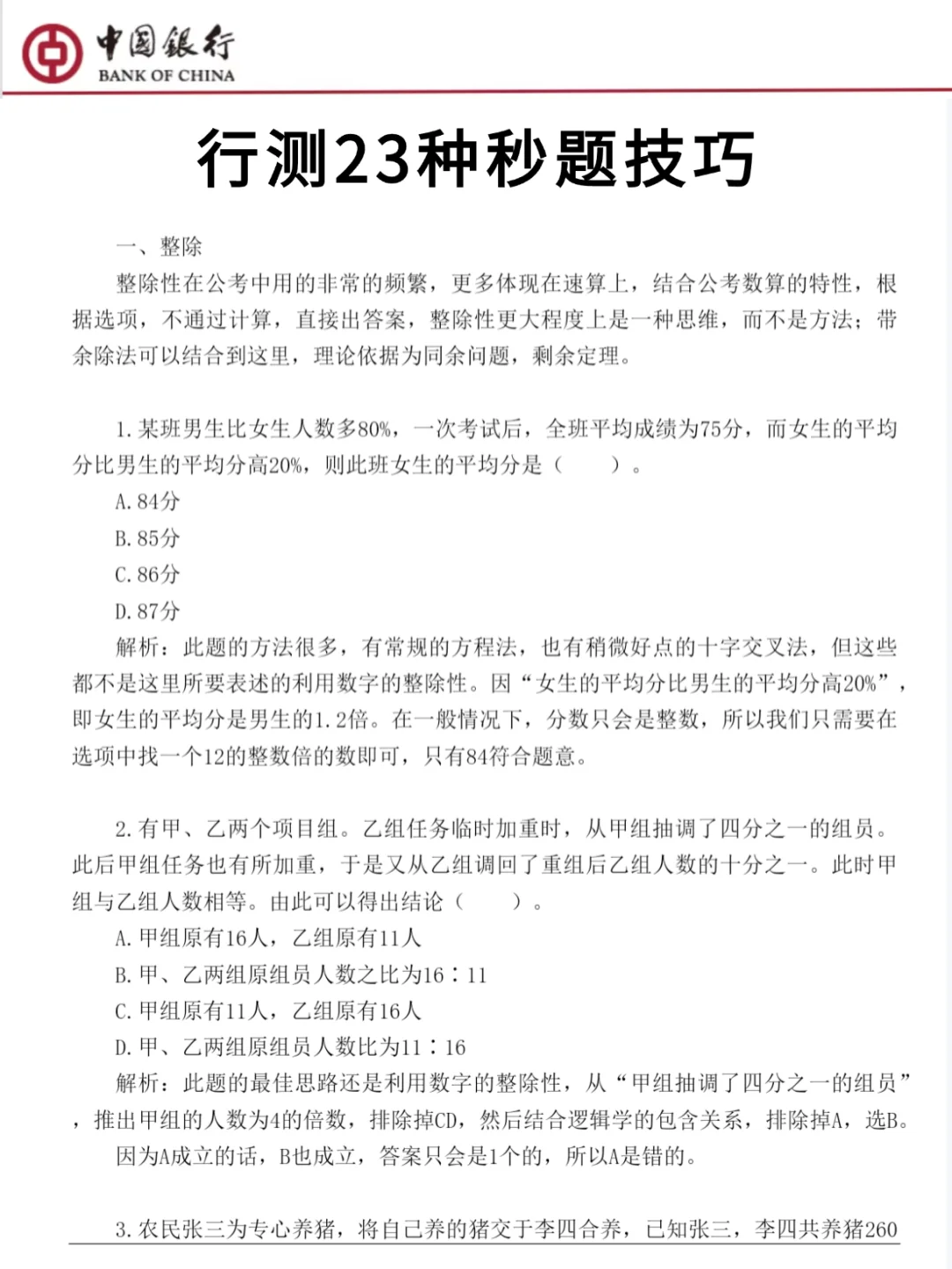 等中行笔试通知的姐妹们别着急!26号出通知
