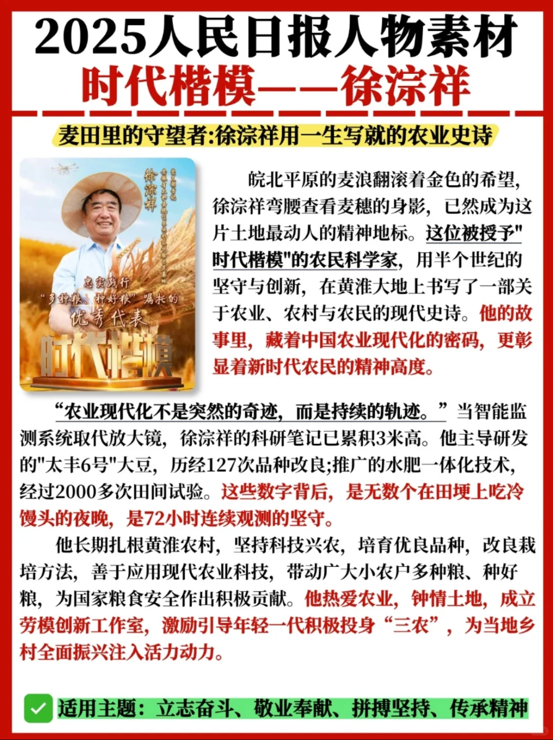 热点人物素材?徐淙祥:时代楷模