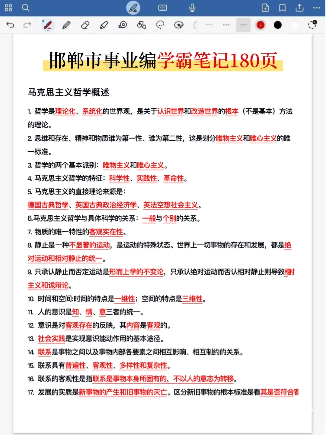 25邯郸肥乡区事业编，这次是真放水啊，熬夜背