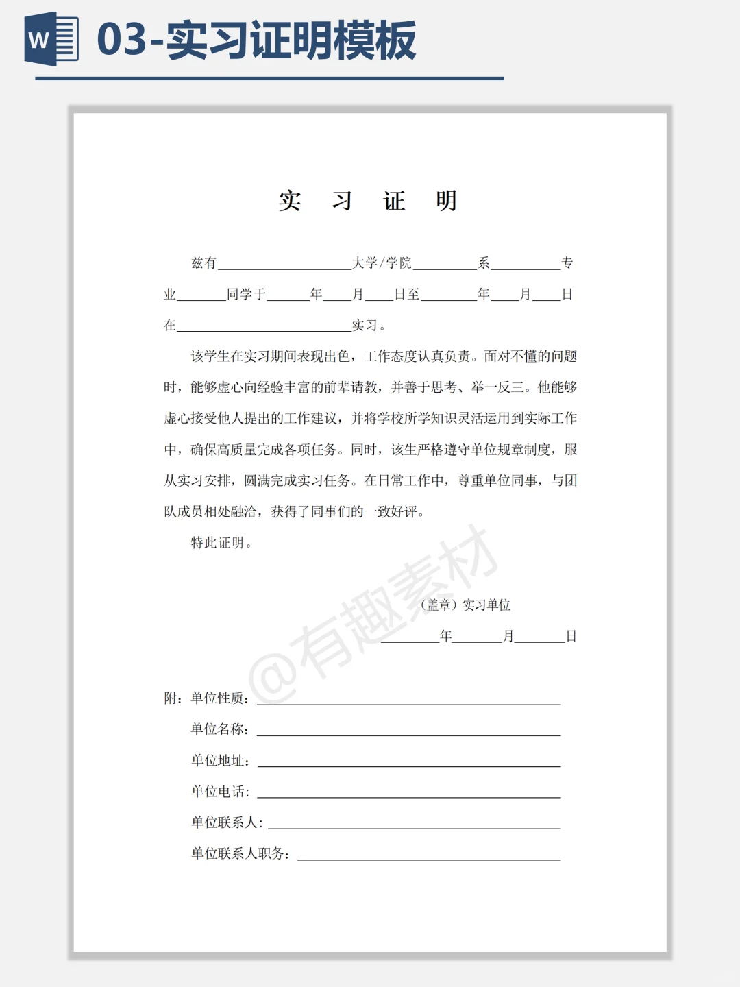 大学生通用实习证明模板,赶紧收藏??
