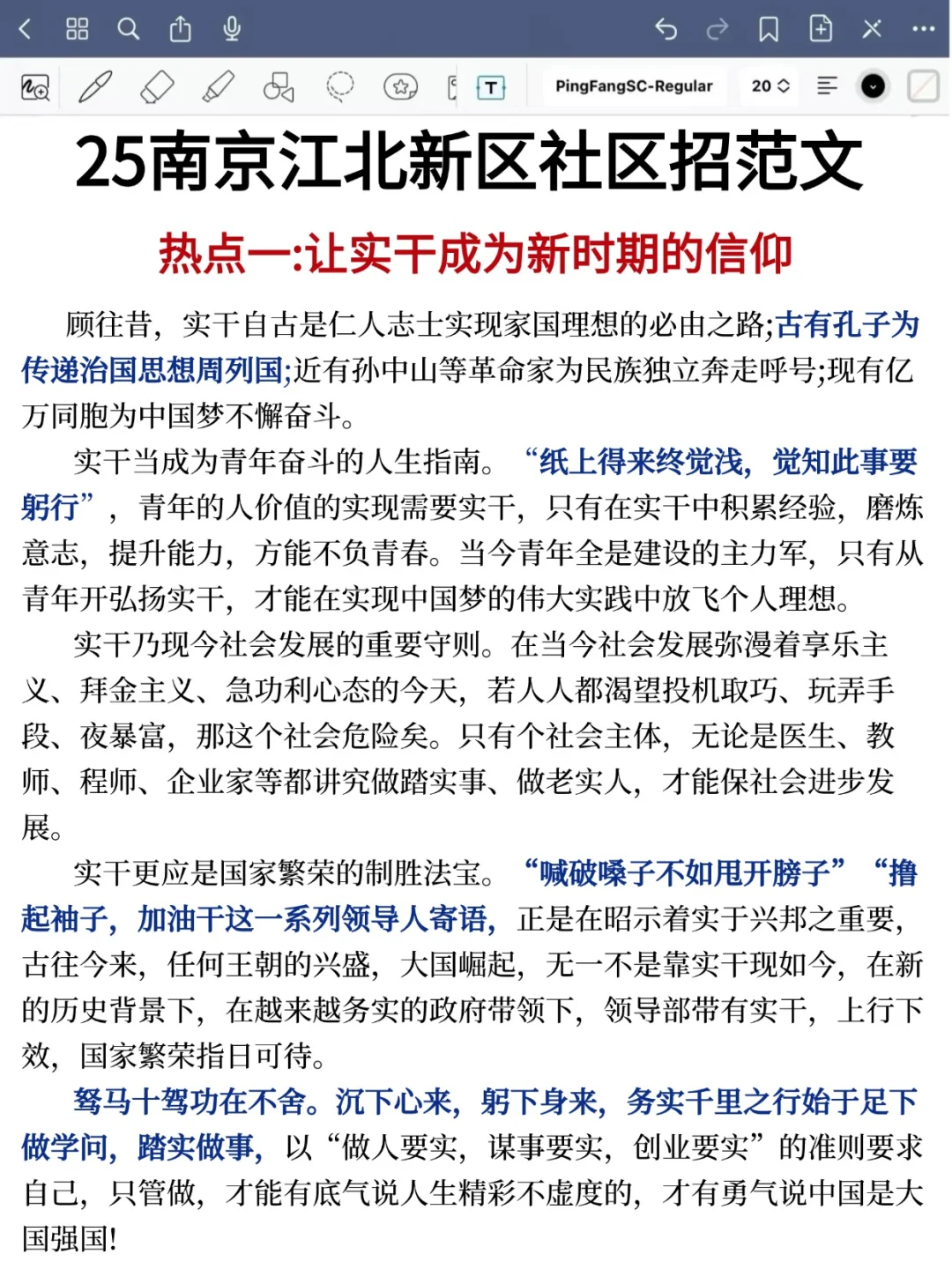 25社区工作者一天背完，考试像抄答案