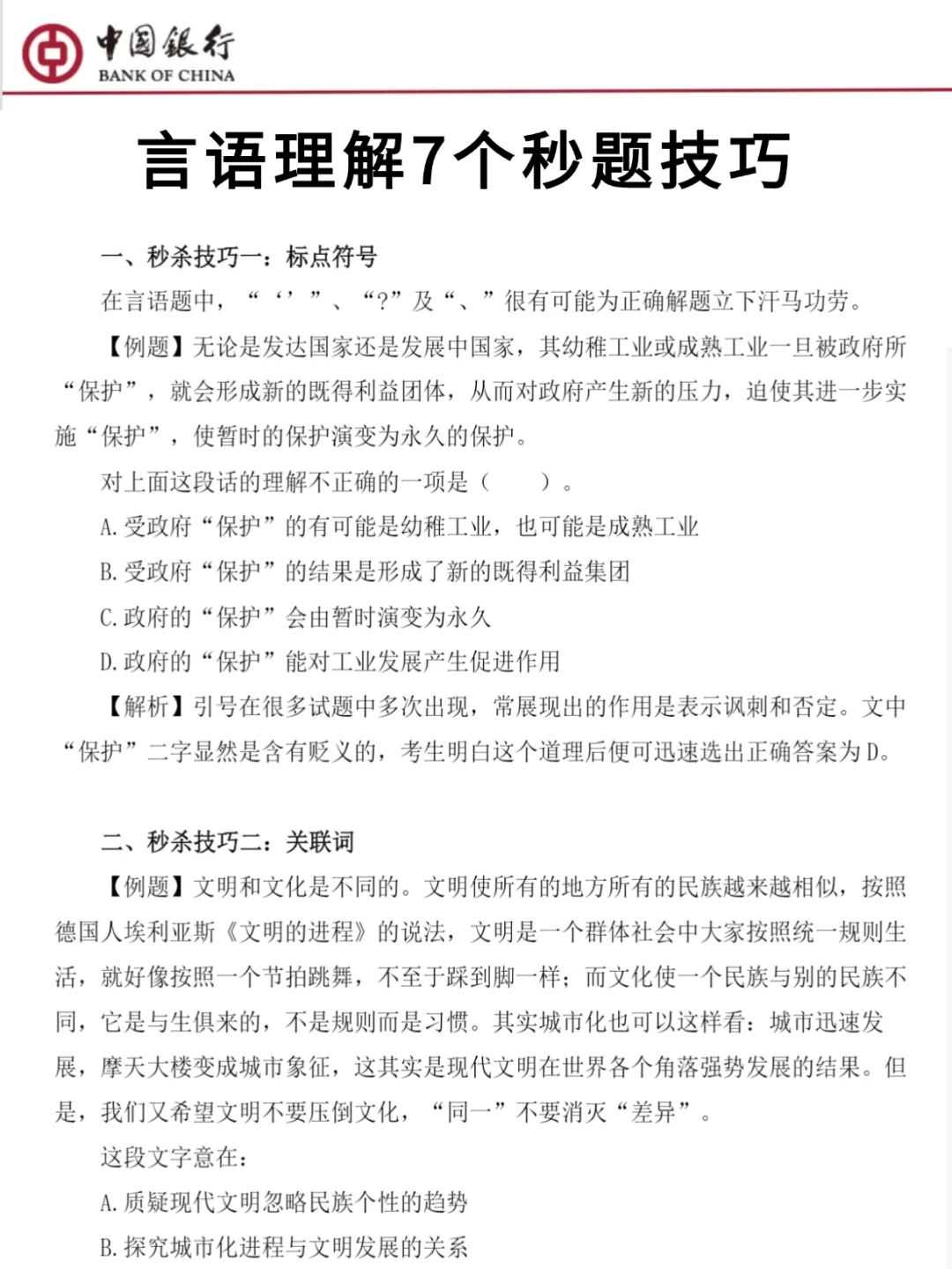 等中行笔试通知的姐妹们别着急!26号出通知
