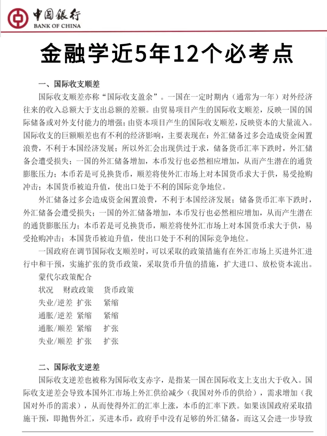 等中行笔试通知的姐妹们别着急!26号出通知