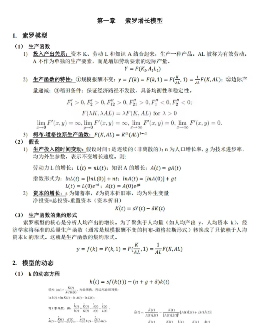 农村发展 农业管理 无文章读博