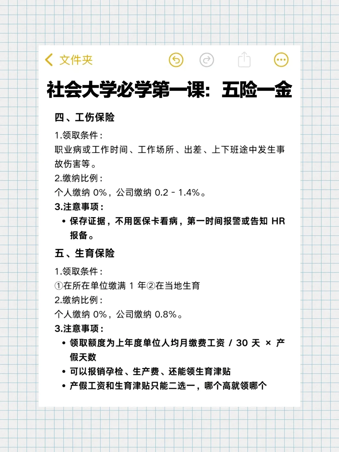 职场新人社会大学必学第一课:五险一金