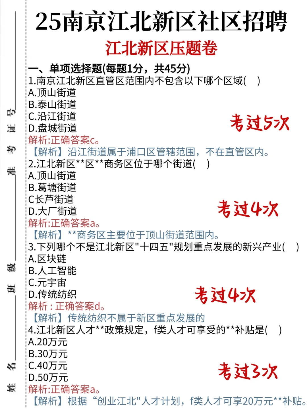 25社区工作者一天背完，考试像抄答案