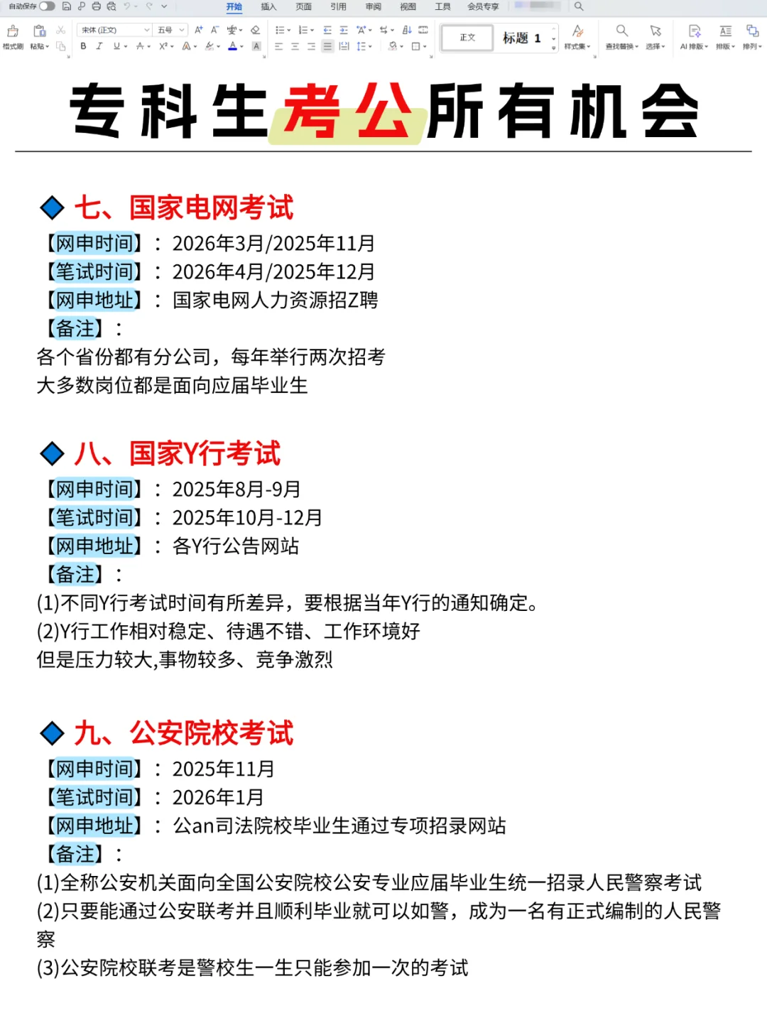 原来专科生也可以进体Z内！