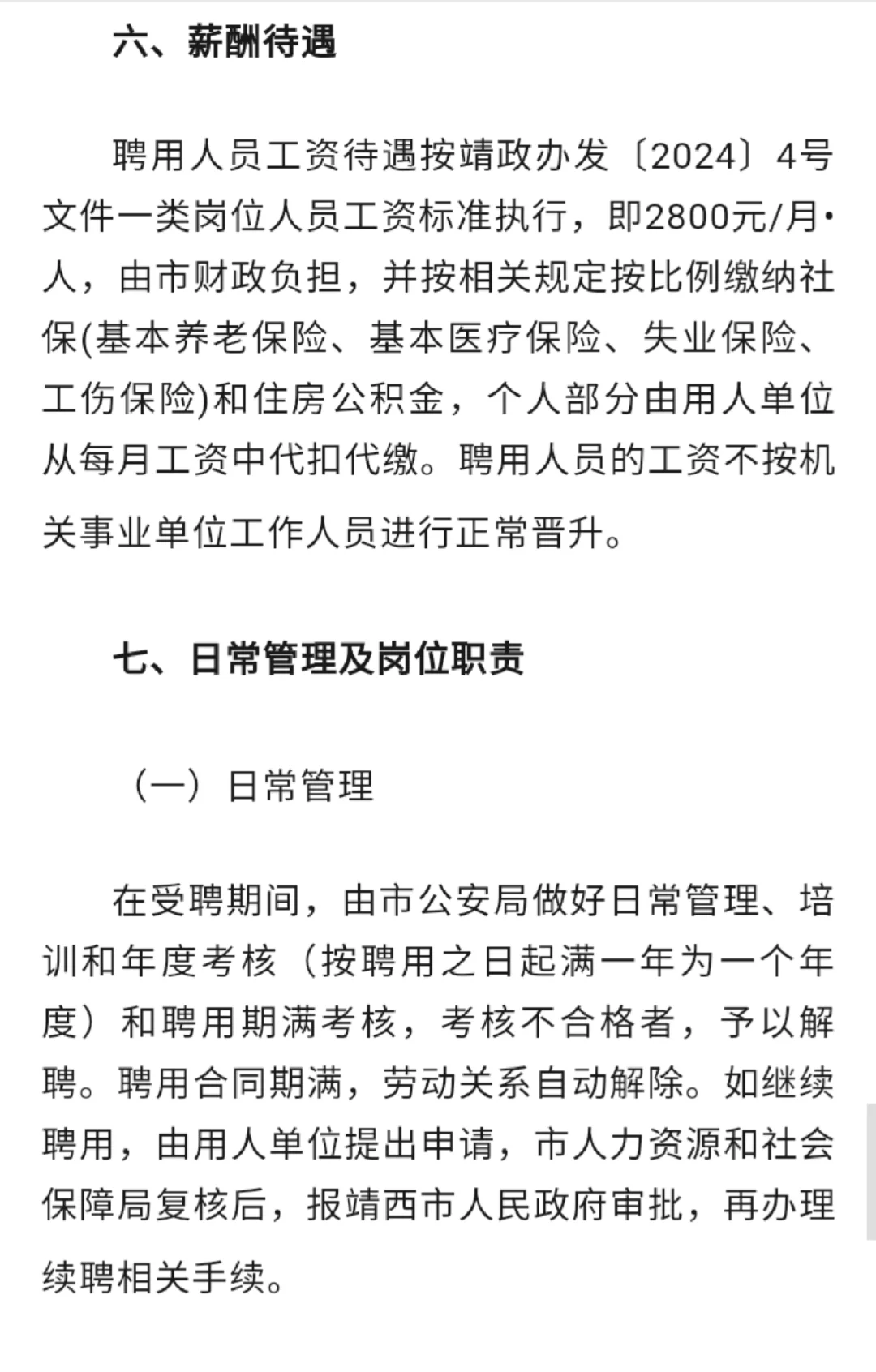 2025年百色靖西市公安局招聘辅警40人