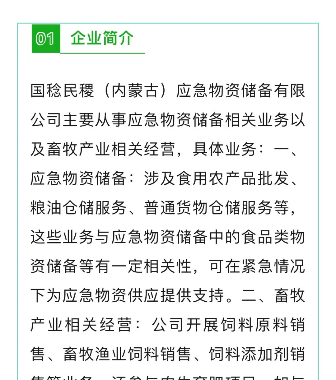 国稔民稷应急物资储备有限公司招聘!