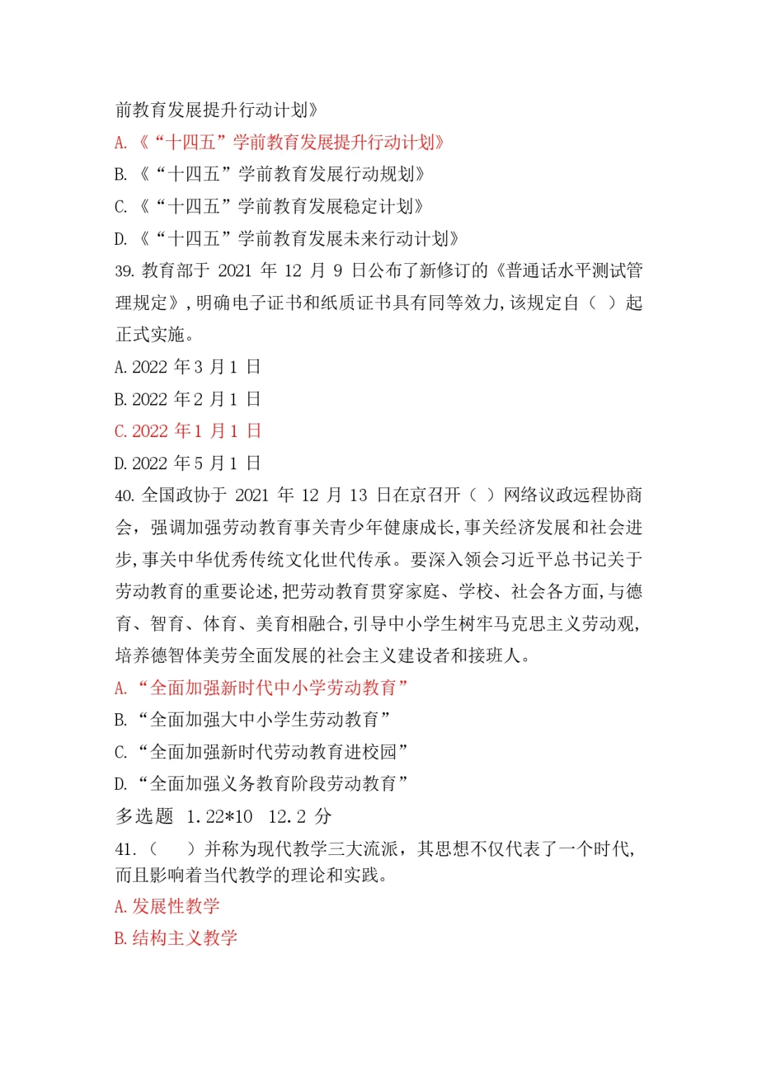 清镇教师招聘笔试怎么考?如何准备 ?