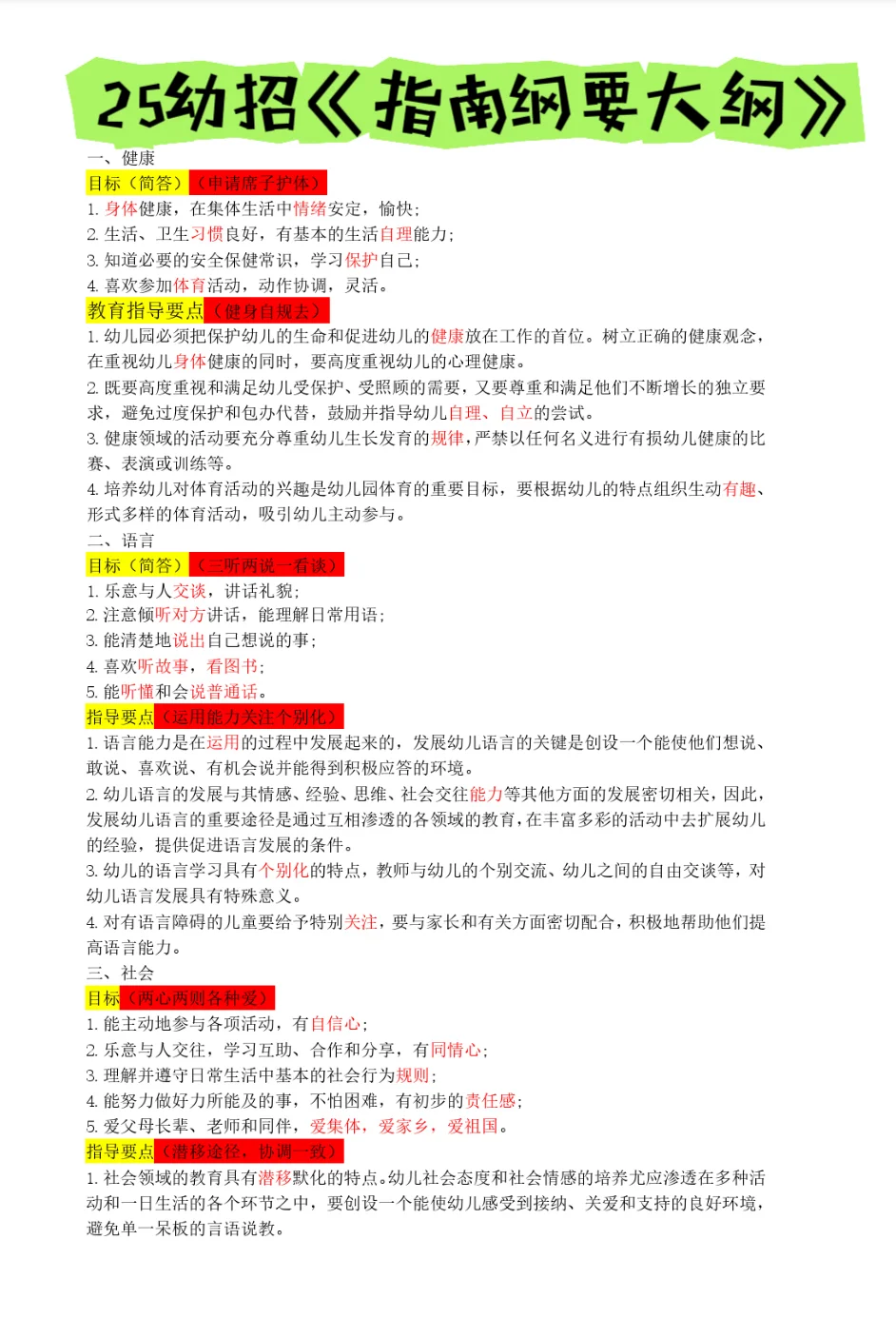 听劝!嘉兴海盐幼教幼招笔试,背完稳了!
