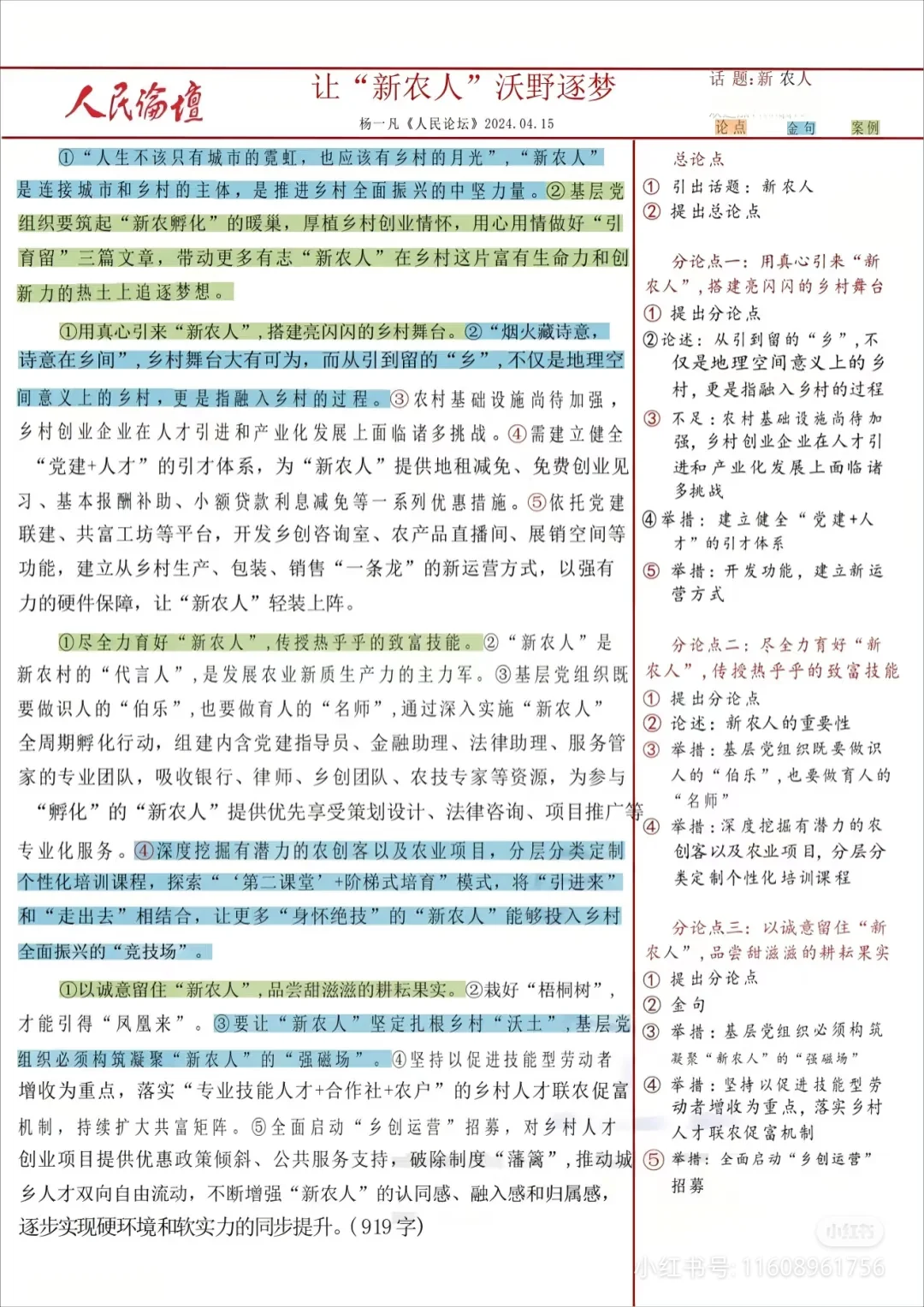 归纳概括专题训练题二新农人