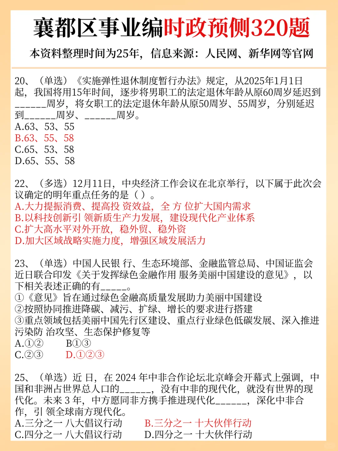 25襄都区事业编，时政预侧已出！年年压中
