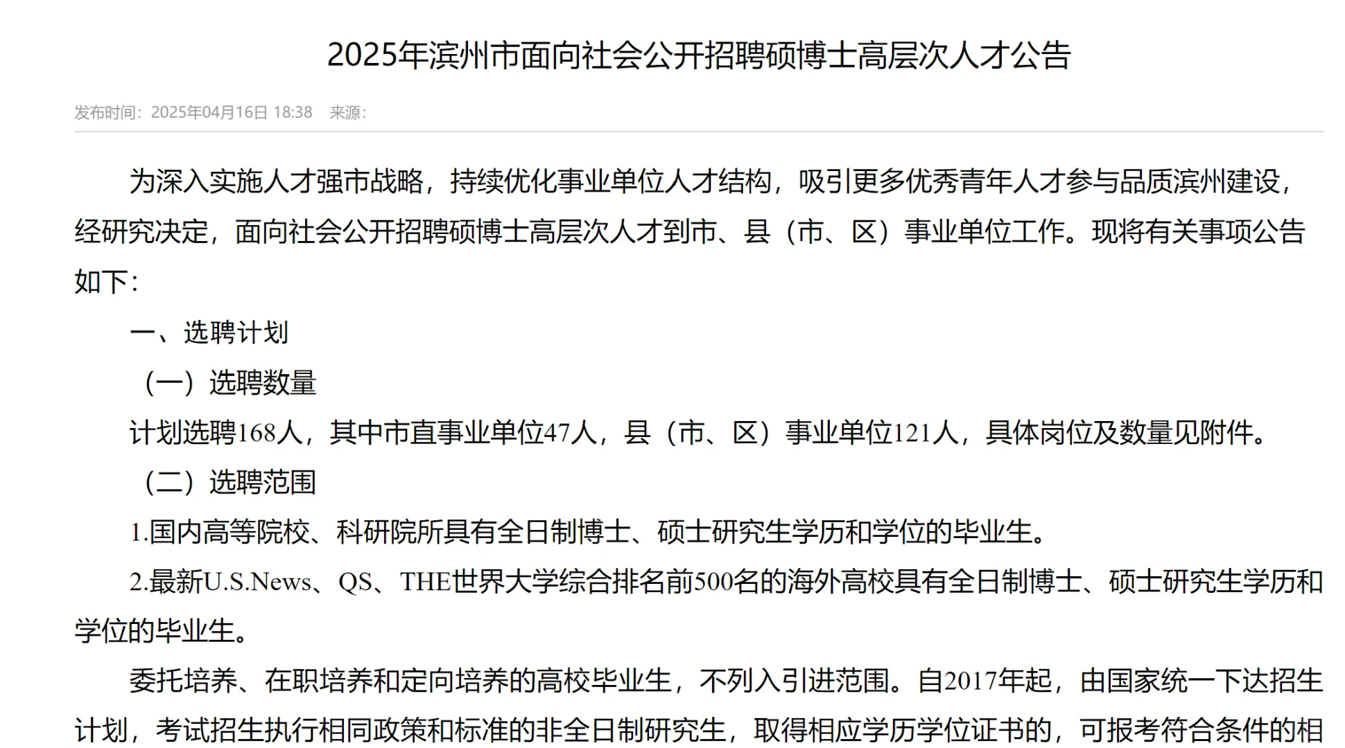 冲滨州人才引进,农业岗位多往应届都可报名