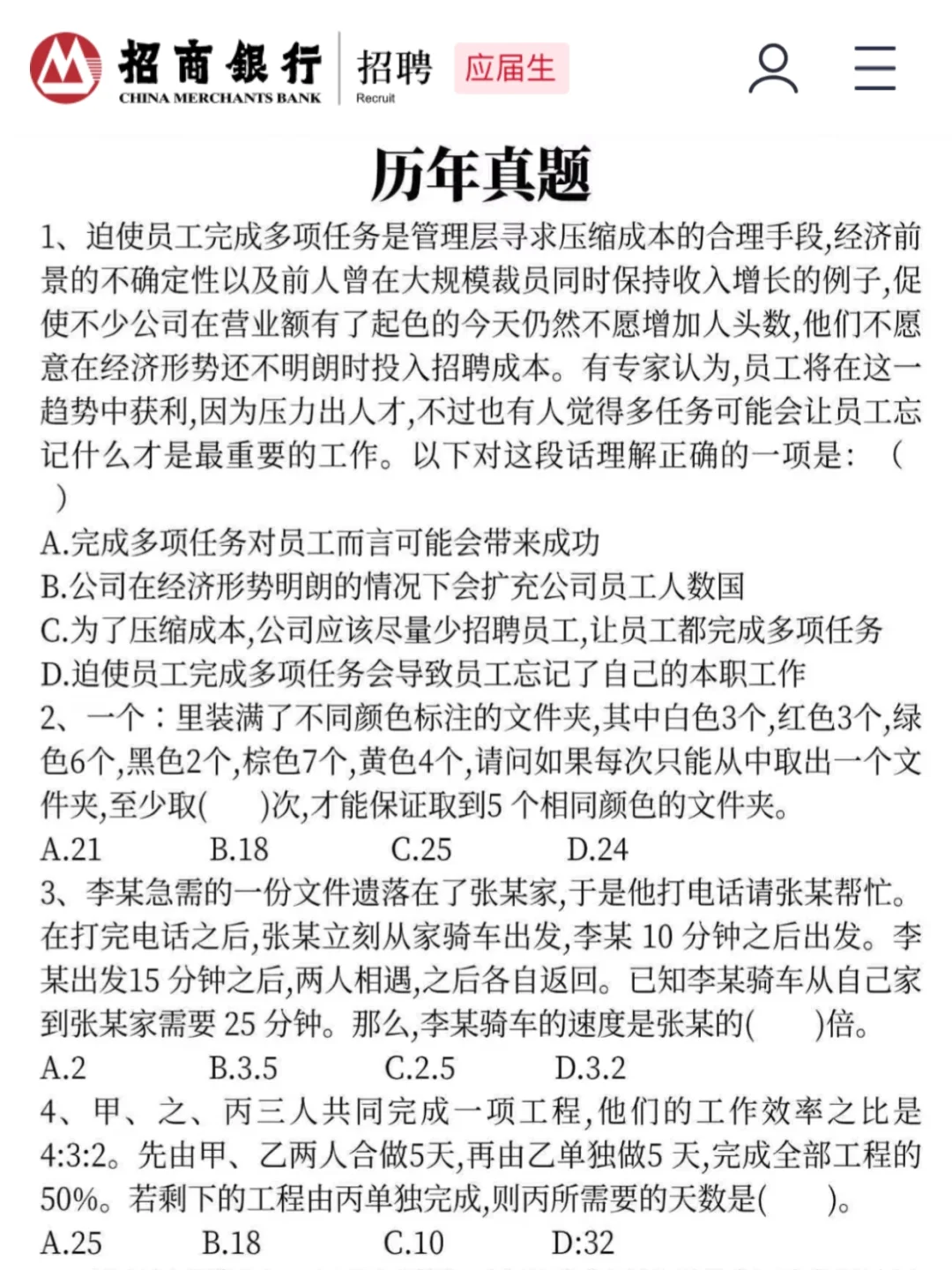 天啊！突然收到招商银行笔试通知，熬夜背吧