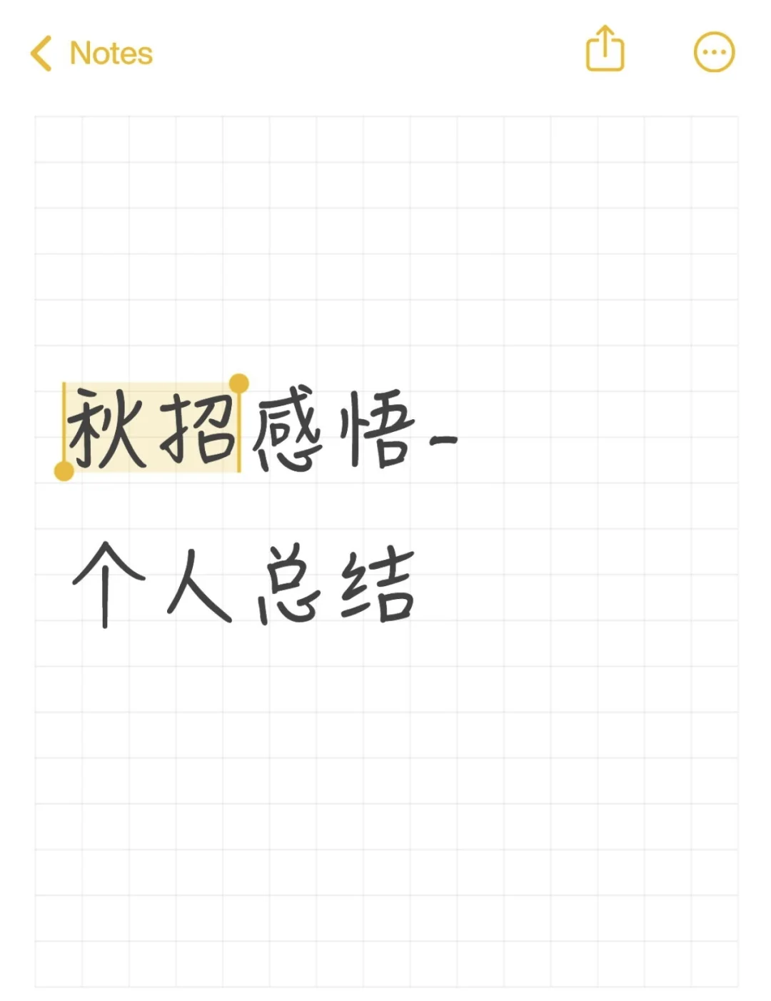 秋招感悟-个人总结