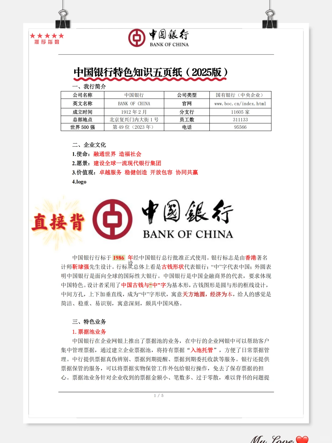 提醒一下周日参加中国银行招聘笔试的人