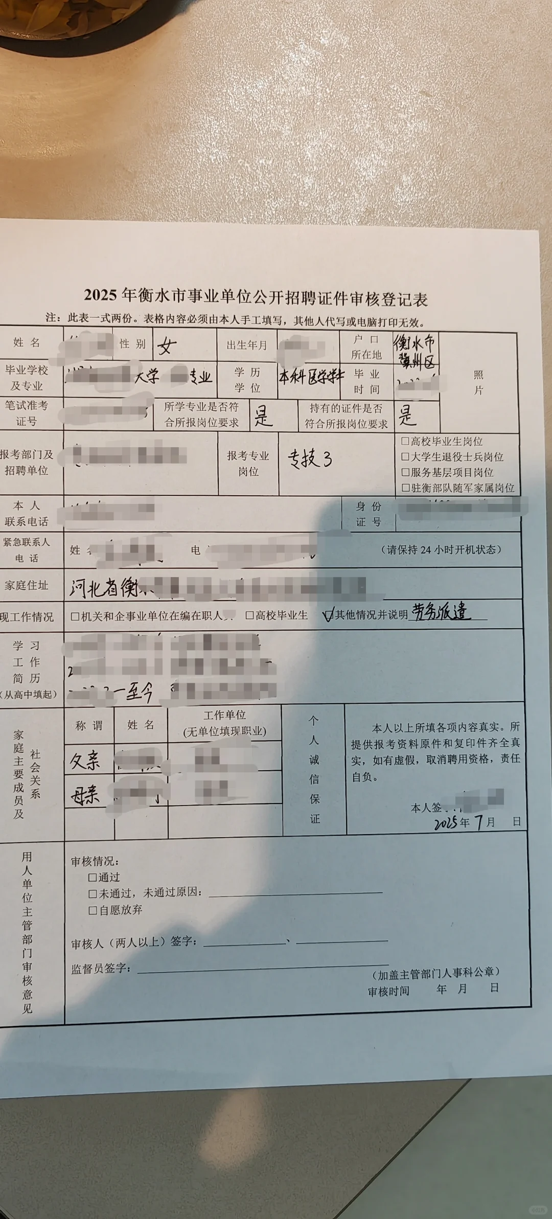 衡水事业编审核已过