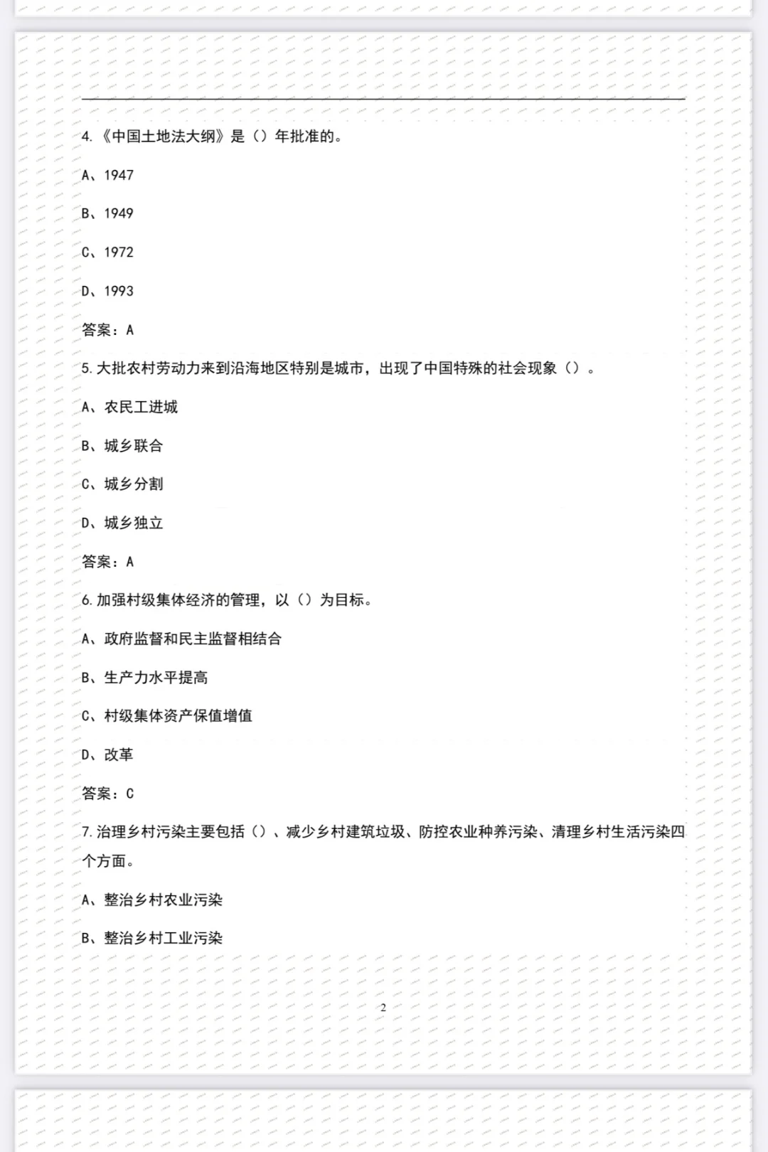 25高邮村工作者招110人笔试内容丨题库✓