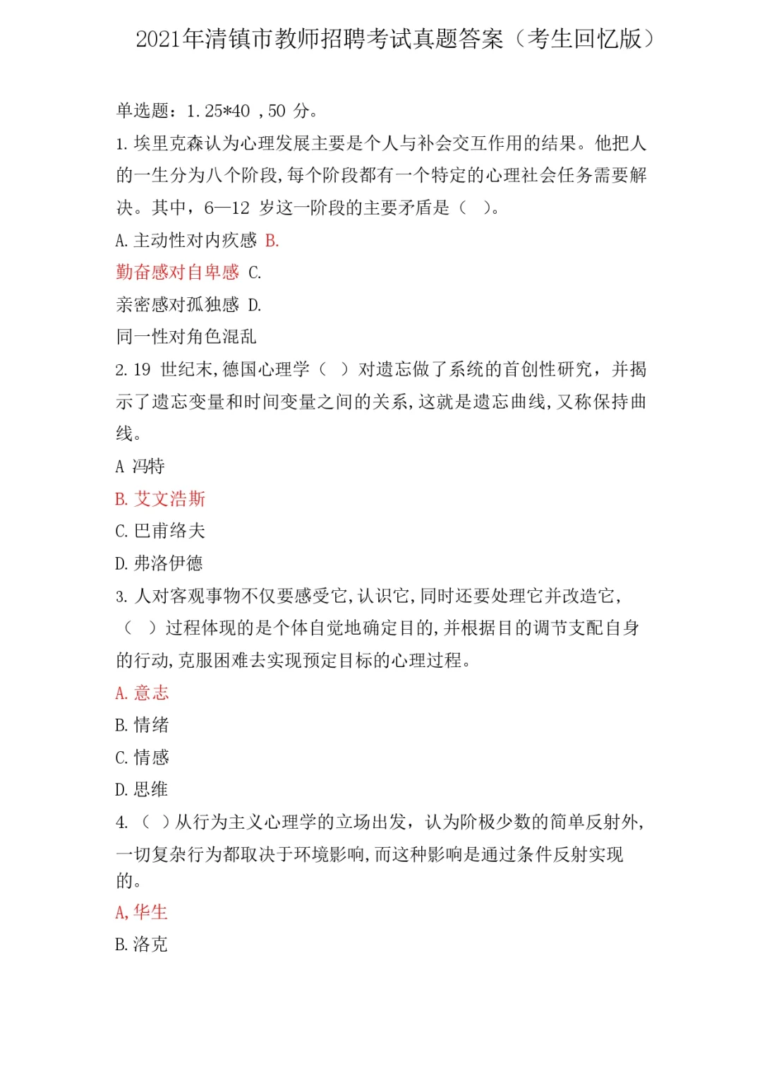 清镇教师招聘笔试怎么考?如何准备 ?
