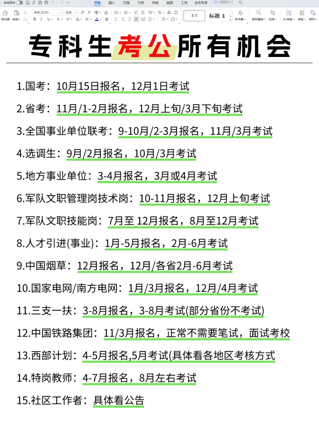 原来专科生也可以进体Z内！