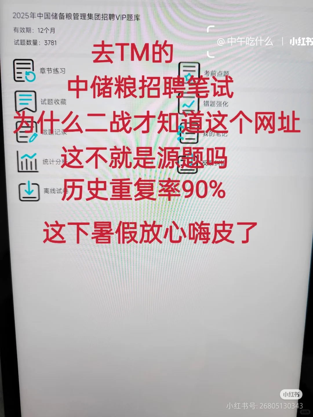 重庆中储粮笔试，会惩罚每一个不主动的懒人