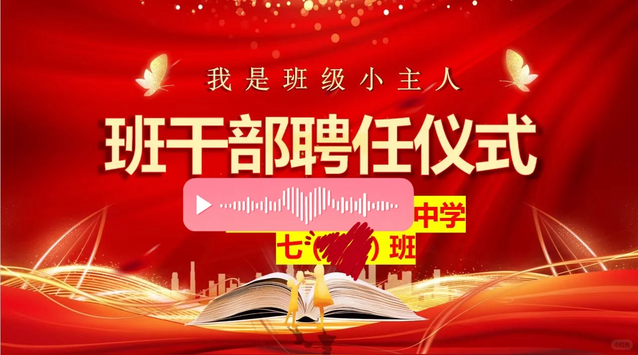 初中生班干部聘任仪式