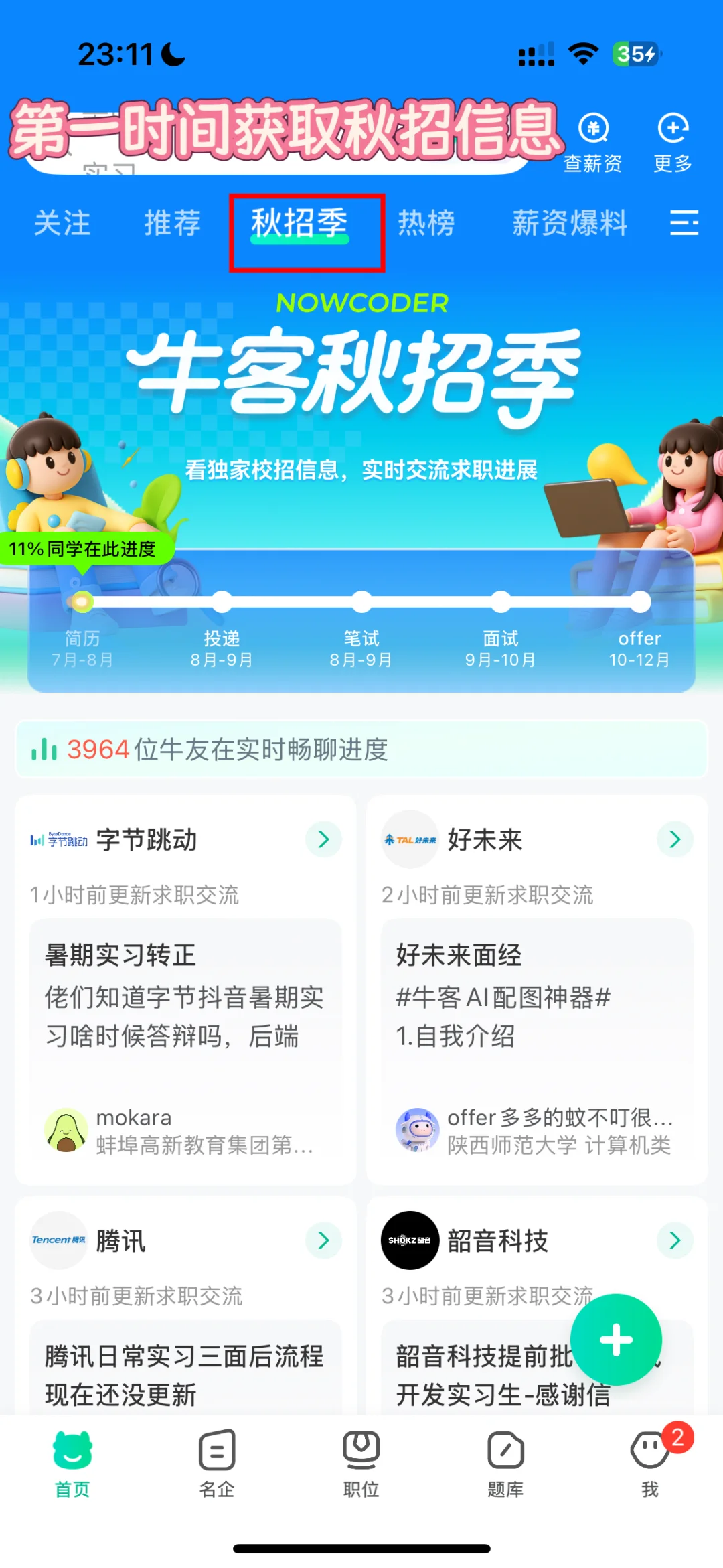 秋招感悟-个人总结